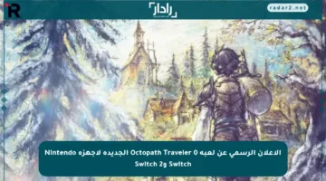 الإعلان الرسمي عن لعبة Octopath Traveler 0 الجديدة لأجهزة Nintendo Switch وSwitch 2